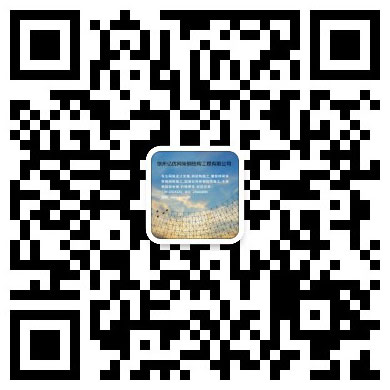 浦东网架工程有限公司